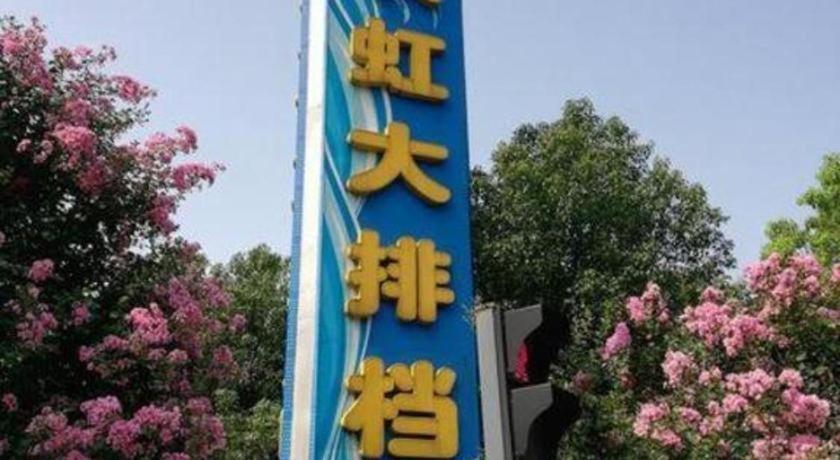 Gya Changzhou Wujin District Hutang New Era Furniture Plaza Hotel Changzhou (Jiangsu) Exterior foto